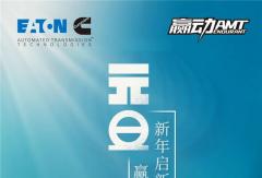 2023“贏”接新美好 “伊”起奔新程！
