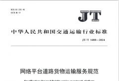 網(wǎng)絡貨運：政策新規(guī)7月1日起正式實施！