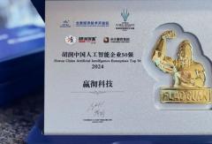 嬴徹科技榮登2024胡潤(rùn)中國(guó)人工智能企業(yè)50強(qiáng)