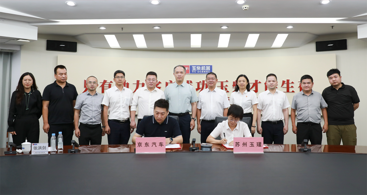 玉柴與京東汽車簽訂戰(zhàn)略合作協(xié)議